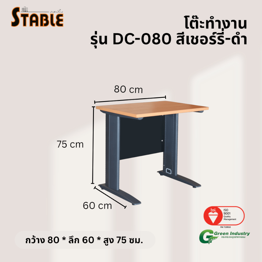 โต๊ะทำงานไม้ STABLE รุ่น DC-080 80 ซม. สีเชอร์รี่-ดำ